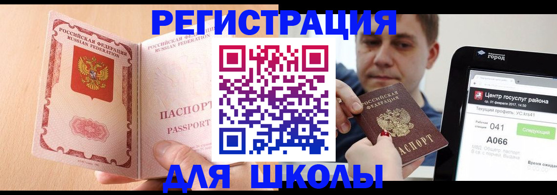 прописка регистрация в Балее